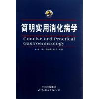 简明实用消化病学 郭晓燕//赵平//龚均 著作 著 生活 文轩网