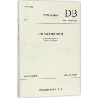 公路瓦斯隧道技术规程 四川省交通运输厅公路规划勘察设计研究院 主编 专业科技 文轩网