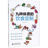 九种体质的饮食订制 胡小云 著 生活 文轩网