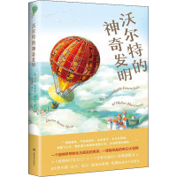 沃尔特的神奇发明 (美)奎恩·索斯纳-斯皮尔 著 陈丽莎 译 少儿 文轩网