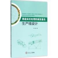 果蔬采后处理机械设备及生产线设计 张聪 著 大中专 文轩网