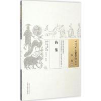 药鉴 (明)杜文燮 著;陈仁寿,王明强,苏文文 校注 著 生活 文轩网