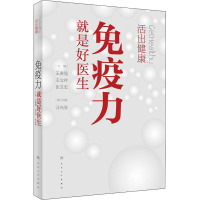 活出健康 免疫力就是好医生 王贵强,王立祥,张文宏 编 生活 文轩网