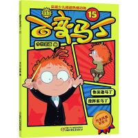 新百变马丁 15 今日动画 编 少儿 文轩网