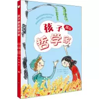 孩子都是哲学家 (德)依娜·施密特 著 南曦 译 (德)蕾娜·艾勒曼 绘 少儿 文轩网