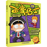 新百变马丁 19 今日动画 编 少儿 文轩网