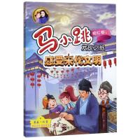 感受宋代文明/马小跳发现之旅 杨红樱 著 少儿 文轩网