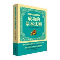 史上最强的成功学读本:成功的基本法则 (美)马登著 著 经管、励志 文轩网