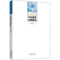 中国现代话剧教程 郭富民 著 艺术 文轩网