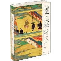 飞鸟·奈良时代 (日)吉田孝 著 刘德润 译 社科 文轩网