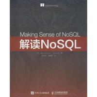 解读NoSQL (美)麦克雷(Dan McCreary),(美)凯利(Ann Kelly) 著;范东来,滕雨橦 译 