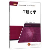 工程力学 编者:兰聘文//张晓梅 著 兰聘文,张晓梅 编 大中专 文轩网