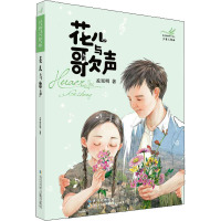 乡童三部曲 花儿与歌声 孟宪明 著 少儿 文轩网
