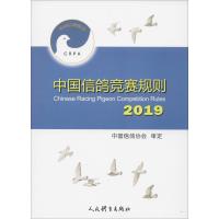 中国信鸽竞赛规则 2019 中国信鸽协会 文教 文轩网