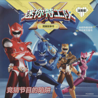 竞猜节目的陷阱 惊奇大地 著 中信童书 编 少儿 文轩网