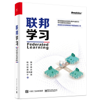 联邦学习 杨强 等 著 专业科技 文轩网