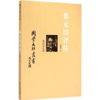 蔡元培评传 张晓唯 著 著作 文学 文轩网