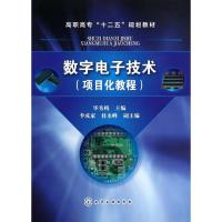 数字电子技术(项目化教程)/毕秀梅 毕秀梅 著作 大中专 文轩网