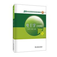 电工学(少学时)/房晔等/21世纪高等学校规划教材 房晔 徐健 主编 著 房晔 徐健 主编 编 大中专 文轩网