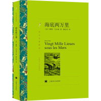 海底两万里 (法)儒勒·凡尔纳(Jules Verne) 著 杨松河 译 文学 文轩网