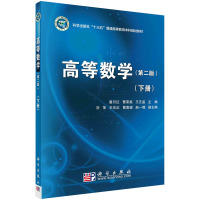 高等数学(第2版)(下册)/唐月红等 唐月红,曹荣美,王正盛 著 大中专 文轩网