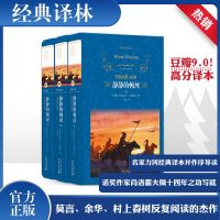 静静的顿河(全3册) (苏)肖洛霍夫 著 力冈 译 文学 文轩网