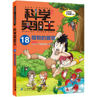 植物的器官 韩国小熊工作室 著 徐月珠 译 (韩)弘钟贤 绘 少儿 文轩网