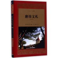 磨坊文札 (法)阿尔丰斯·都德 著;柳鸣九 译 著 文学 文轩网