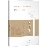 医学交流 章原,康欣欣,宋欣阳 等 编 生活 文轩网