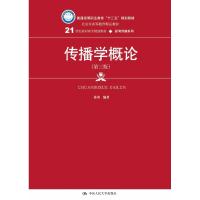 传播学概论 第3版 孙庚 著 大中专 文轩网