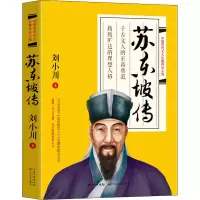 苏东坡传 刘小川 著 文学 文轩网