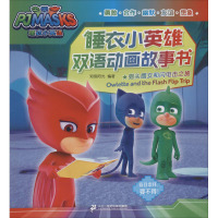 猫头鹰女和闪电击之旅 知信阳光 著 少儿 文轩网