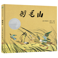 羽毛山 (美)伊丽莎白.欧兹(Elizabeth Olds) 著 费方利 译 少儿 文轩网