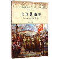 土耳其通史 哈全安 著 著作 社科 文轩网