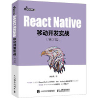 React Native移动开发实战(第2版) 向治洪 著 专业科技 文轩网