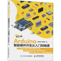 Arduino智能硬件开发从入门到精通 《无线电》编辑部 编 专业科技 文轩网