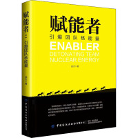 赋能者 引爆团队核能量 顾杰 著 经管、励志 文轩网