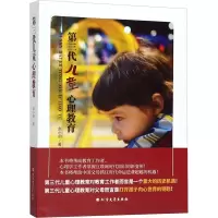 第三代儿童心理教育 赵小明 著 文教 文轩网