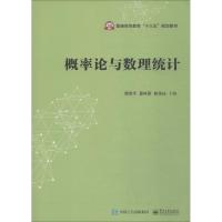 概率论与数理统计 颜宝平 著 颜宝平,夏林丽,杨龙仙 编 大中专 文轩网