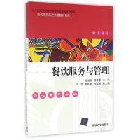 餐饮服务与管理 徐溢艳、周显曙、刘萍、柳礼奎、闫莹娜 著作 大中专 文轩网
