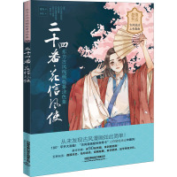 二十四番·花信风使 鹭鸟 编 BASU 绘 艺术 文轩网