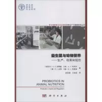 益生菌与动物营养——生产效果和规范 