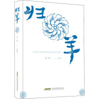 归羊 汪军 著 文学 文轩网