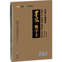 2500个常用汉字 谢昭然 文教 文轩网