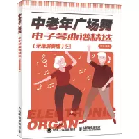 中老年广场舞电子琴曲谱精选(示范演奏版) 张瑶 著 艺术 文轩网
