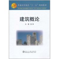 建筑概论(高等)/张亮 张亮 著作 专业科技 文轩网