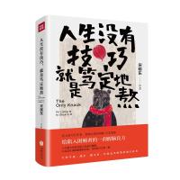 人生没有技巧,就是笃定地熬 宋晓东著 著 经管、励志 文轩网