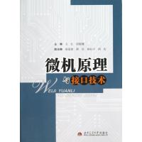 微机原理与接口技术 方红,唐毅谦 编 著作 大中专 文轩网