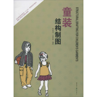 童装结构制图 杨佑国,李晓燕 著 专业科技 文轩网