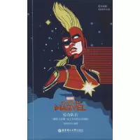  惊奇队长(赠英文音频、电子书及核心词讲解) 英文原版 青橙英语 著 文教 文轩网